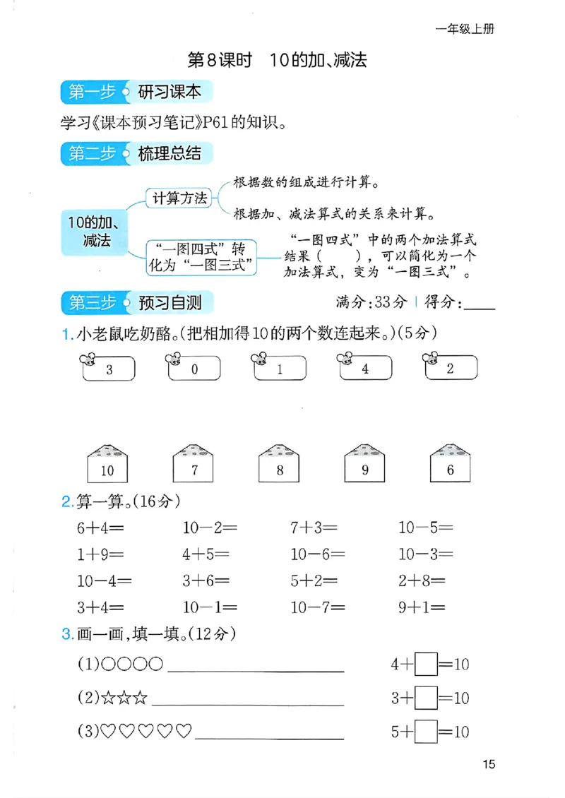 《三步预习单》一年级上册_25秋《一本》系列_25秋1-6年级数学上册人教版《一本三步预习单》