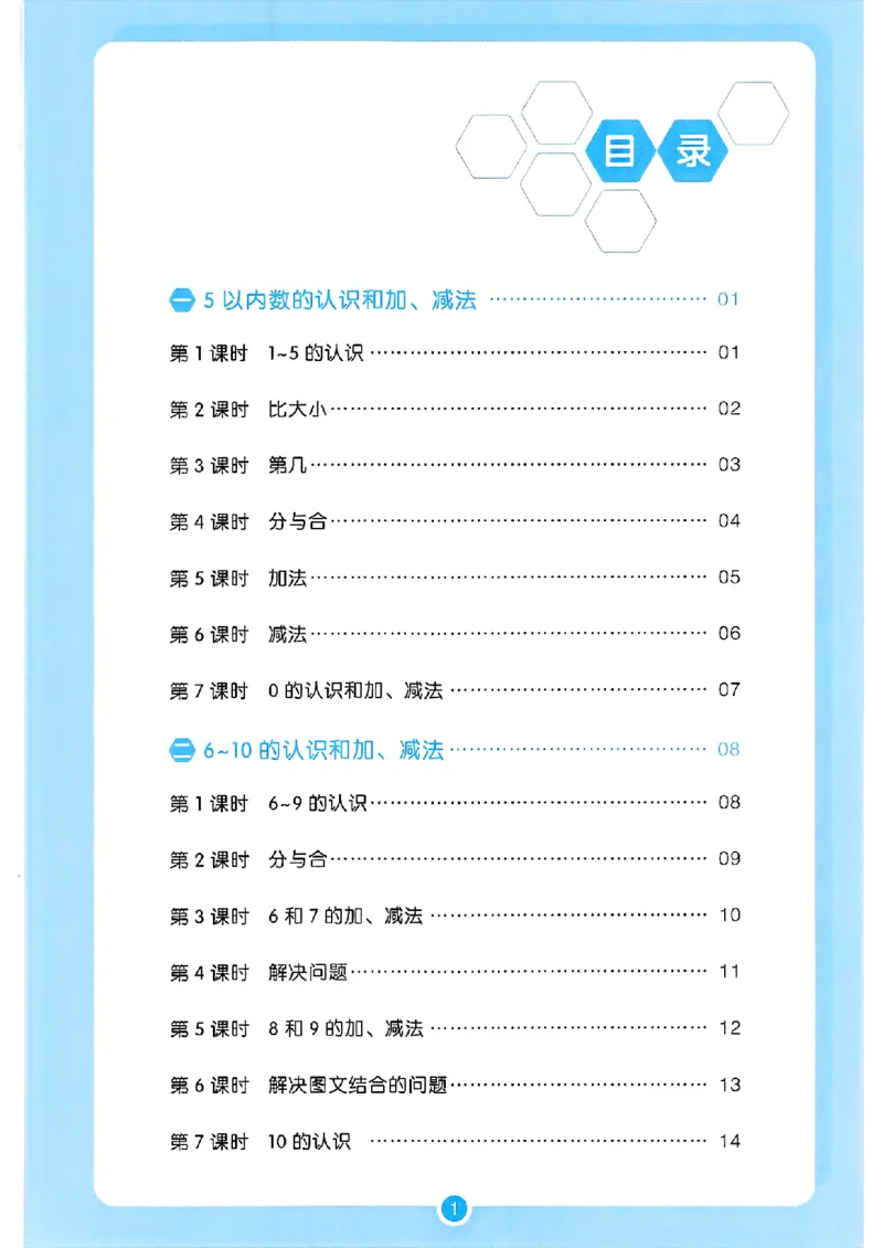 《三步预习单》一年级上册_25秋《一本》系列_25秋1-6年级数学上册人教版《一本三步预习单》