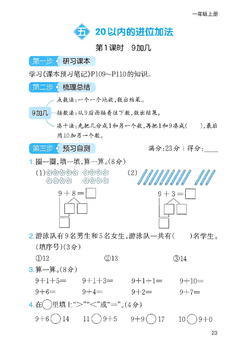 《三步预习单》一年级上册_25秋《一本》系列_25秋1-6年级数学上册人教版《一本三步预习单》