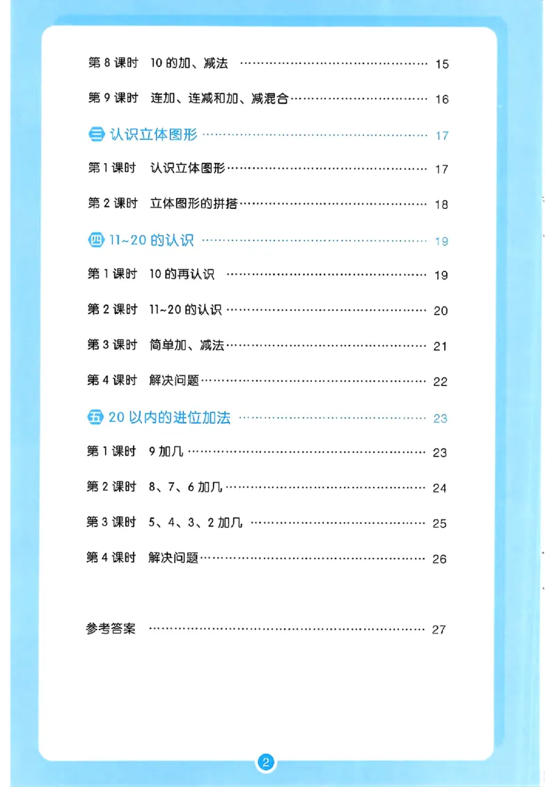 《三步预习单》一年级上册_25秋《一本》系列_25秋1-6年级数学上册人教版《一本三步预习单》