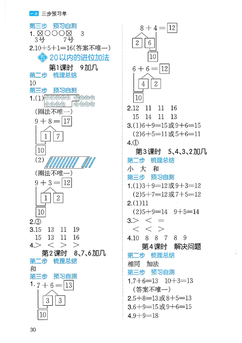 《三步预习单》一年级上册_25秋《一本》系列_25秋1-6年级数学上册人教版《一本三步预习单》
