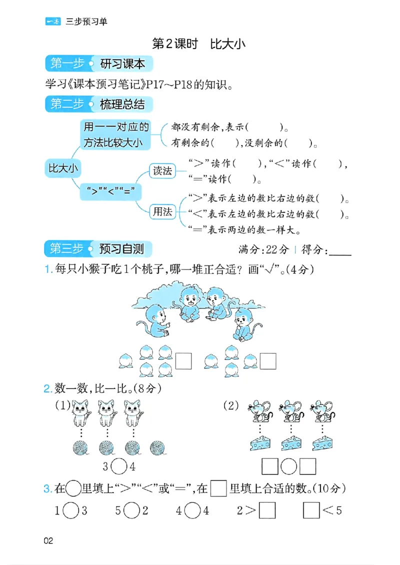 《三步预习单》一年级上册_25秋《一本》系列_25秋1-6年级数学上册人教版《一本三步预习单》