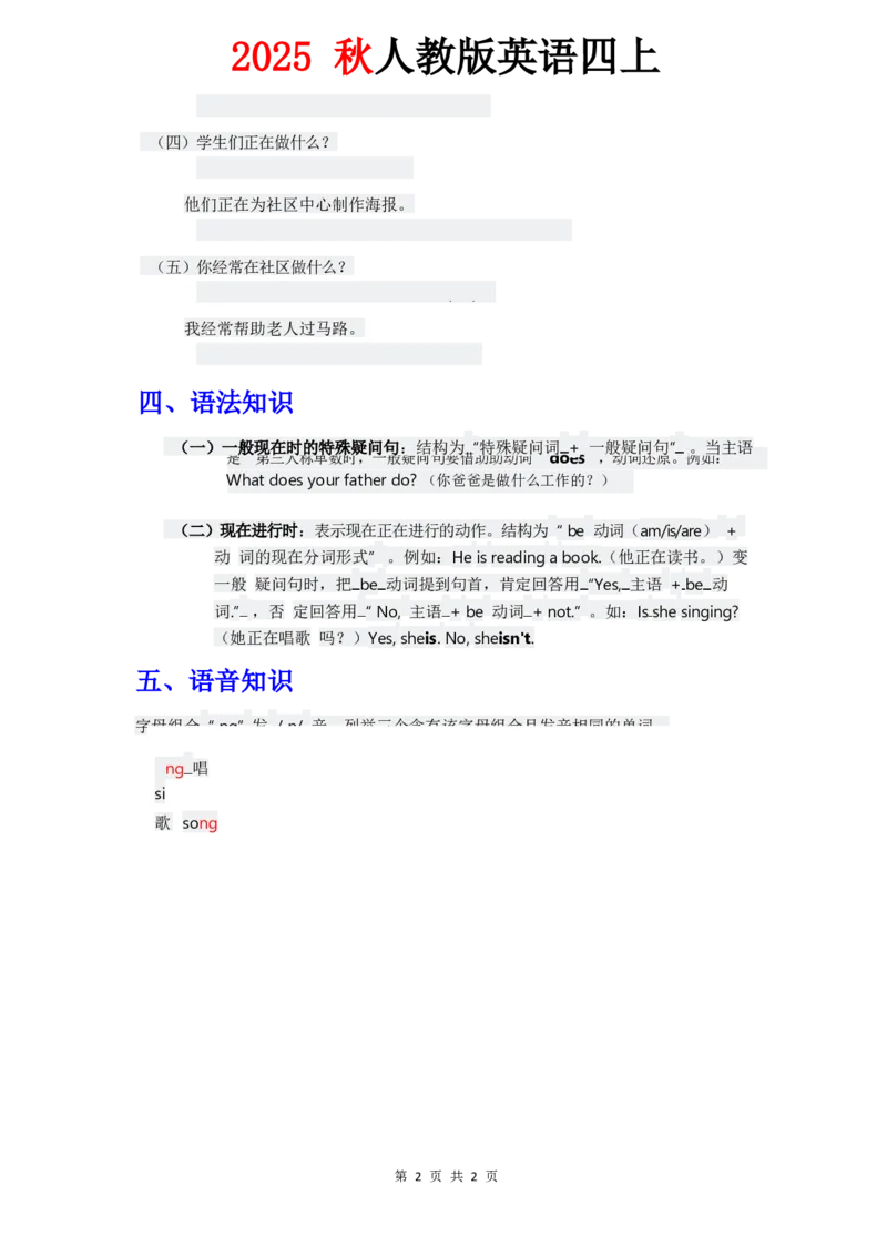 知识清单Unit4教师版_4上-新英语人教PEP版（2025持续更新）_09知识清单_知识清单