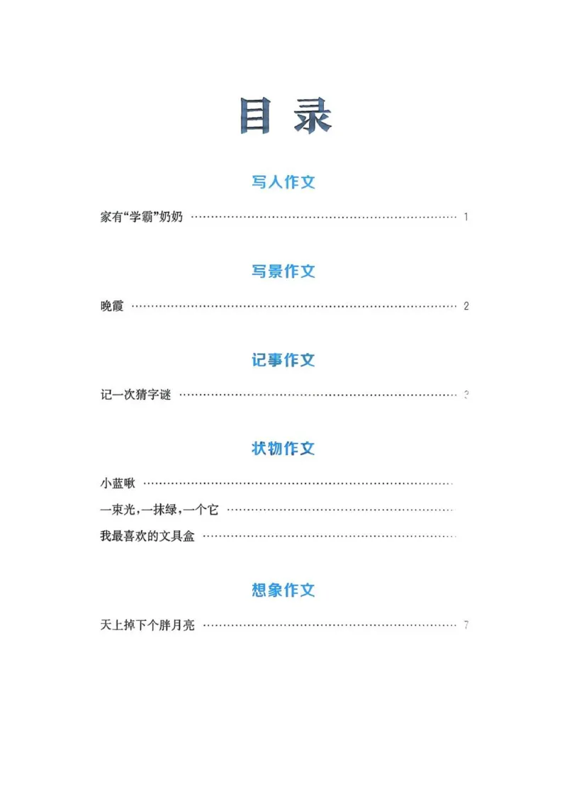 五年级语文人教版上册25秋《拔尖特训》作力拔尖攻略_25秋《拔尖特训》小学语数英各版本_1-6年级语文人教版上册25秋《拔尖特训》_五年级语文人教版上册25秋《拔尖特训》