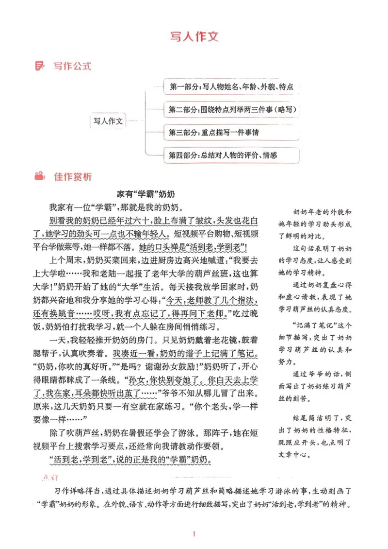 五年级语文人教版上册25秋《拔尖特训》作力拔尖攻略_25秋《拔尖特训》小学语数英各版本_1-6年级语文人教版上册25秋《拔尖特训》_五年级语文人教版上册25秋《拔尖特训》
