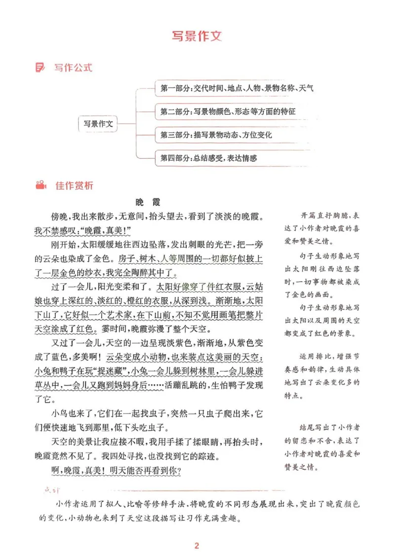 五年级语文人教版上册25秋《拔尖特训》作力拔尖攻略_25秋《拔尖特训》小学语数英各版本_1-6年级语文人教版上册25秋《拔尖特训》_五年级语文人教版上册25秋《拔尖特训》