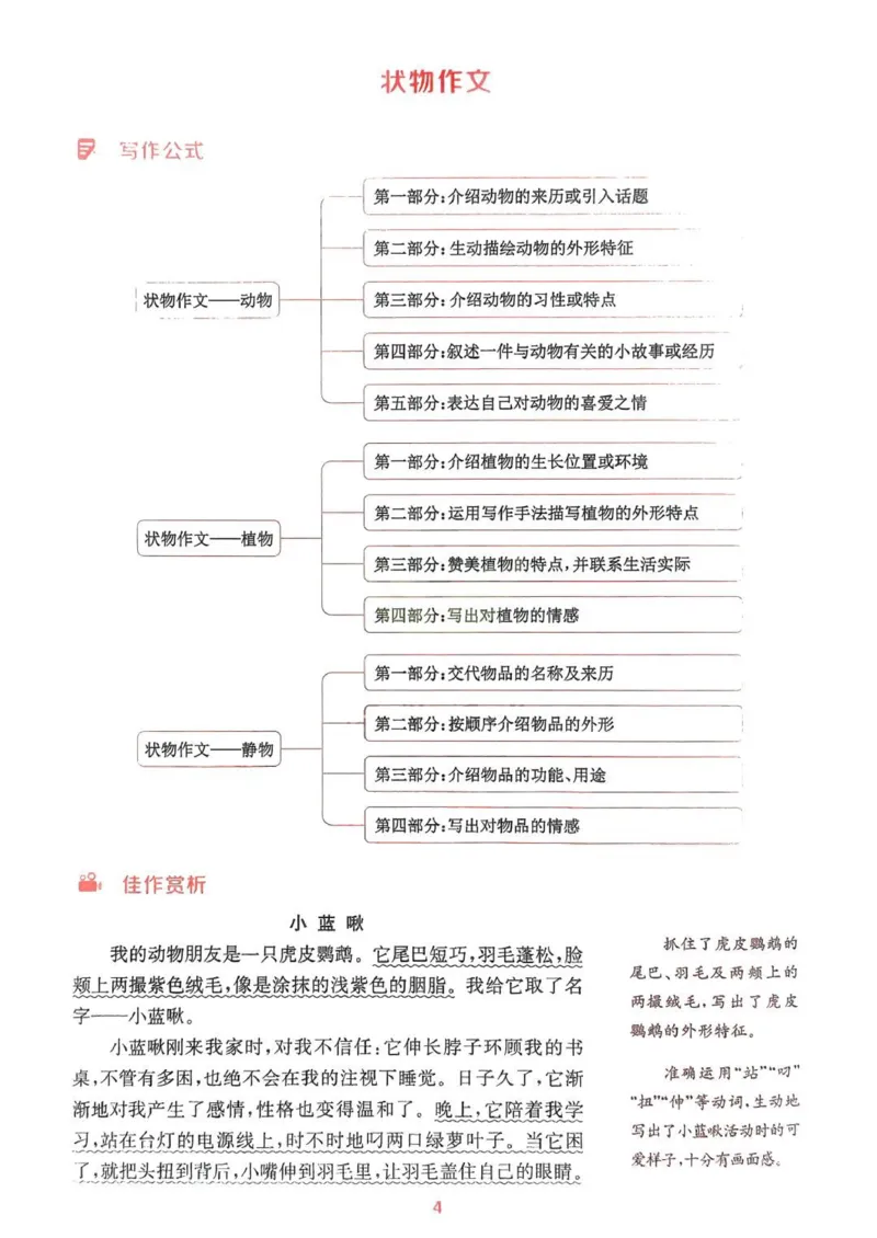 五年级语文人教版上册25秋《拔尖特训》作力拔尖攻略_25秋《拔尖特训》小学语数英各版本_1-6年级语文人教版上册25秋《拔尖特训》_五年级语文人教版上册25秋《拔尖特训》