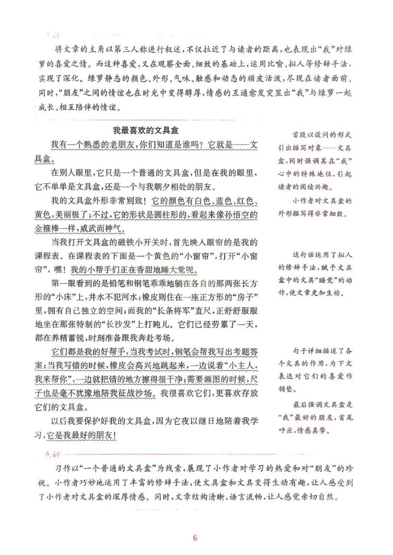 五年级语文人教版上册25秋《拔尖特训》作力拔尖攻略_25秋《拔尖特训》小学语数英各版本_1-6年级语文人教版上册25秋《拔尖特训》_五年级语文人教版上册25秋《拔尖特训》