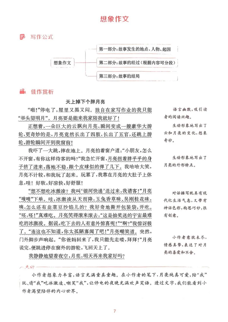 五年级语文人教版上册25秋《拔尖特训》作力拔尖攻略_25秋《拔尖特训》小学语数英各版本_1-6年级语文人教版上册25秋《拔尖特训》_五年级语文人教版上册25秋《拔尖特训》