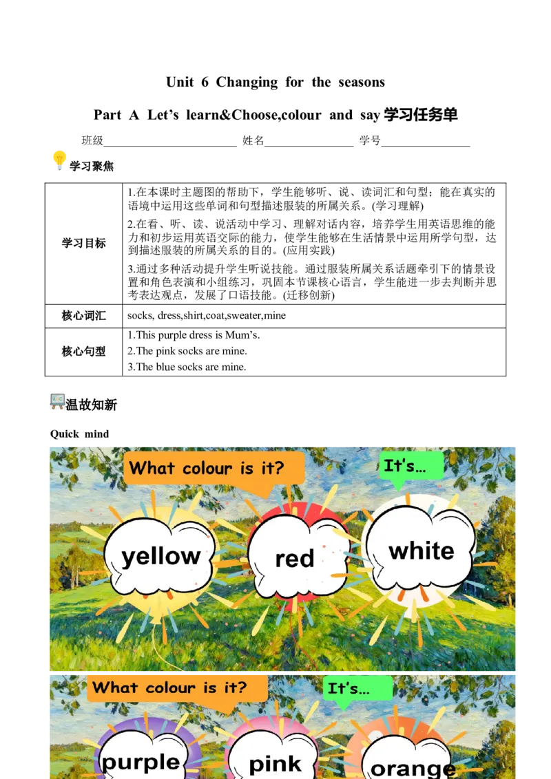 Unit6第2课时PartALet&rsquo;slearn&Choose,colourandsay(学习任务单)_4上-新英语人教PEP版（2025持续更新）_01.英语4上-教案+PPT课件+学习任务单+练习第1套齐全_3学习任务单