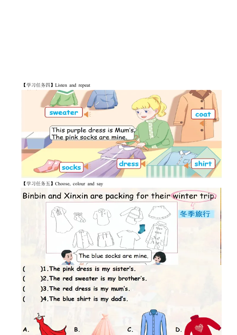 Unit6第2课时PartALet&rsquo;slearn&Choose,colourandsay(学习任务单)_4上-新英语人教PEP版（2025持续更新）_01.英语4上-教案+PPT课件+学习任务单+练习第1套齐全_3学习任务单