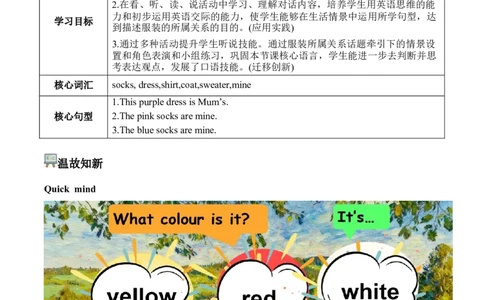 Unit6第2课时PartALet&rsquo;slearn&Choose,colourandsay(学习任务单)_4上-新英语人教PEP版（2025持续更新）_01.英语4上-教案+PPT课件+学习任务单+练习第1套齐全_3学习任务单