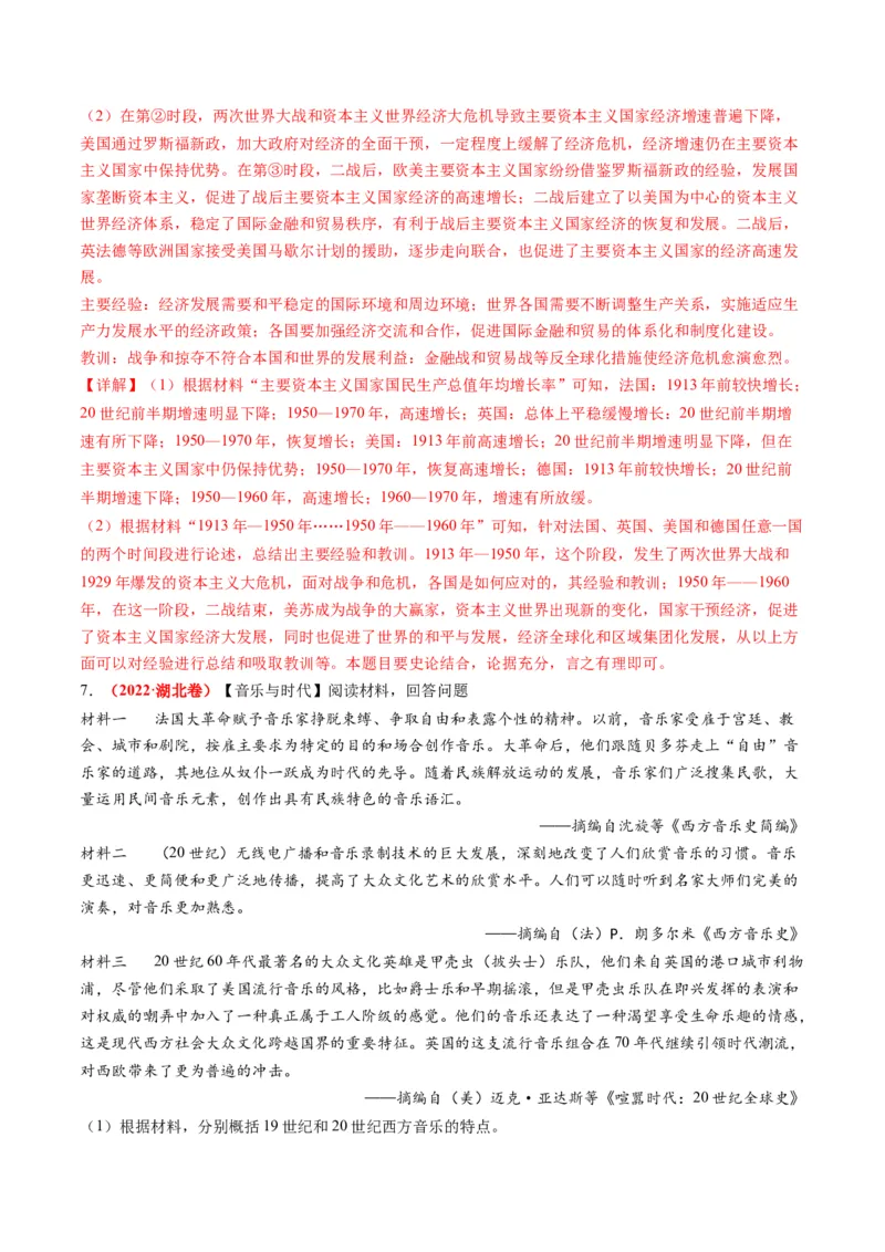 专题1220世纪以来现代化模式的探索（练习）（解析版）_07高考历史_2024年新高考资料_2.2024二轮复习_2024年高考历史二轮复习讲练测（新教材新高考）