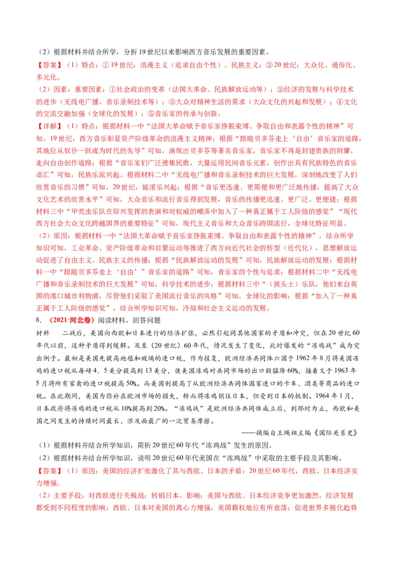 专题1220世纪以来现代化模式的探索（练习）（解析版）_07高考历史_2024年新高考资料_2.2024二轮复习_2024年高考历史二轮复习讲练测（新教材新高考）