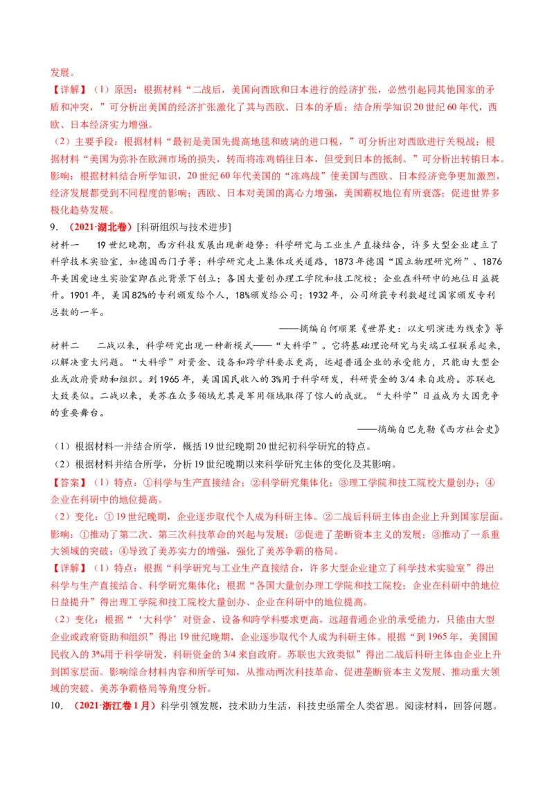 专题1220世纪以来现代化模式的探索（练习）（解析版）_07高考历史_2024年新高考资料_2.2024二轮复习_2024年高考历史二轮复习讲练测（新教材新高考）