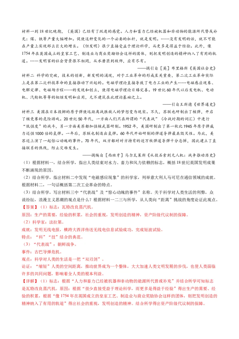 专题1220世纪以来现代化模式的探索（练习）（解析版）_07高考历史_2024年新高考资料_2.2024二轮复习_2024年高考历史二轮复习讲练测（新教材新高考）