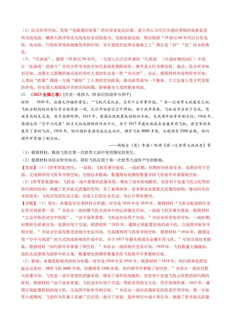 专题1220世纪以来现代化模式的探索（练习）（解析版）_07高考历史_2024年新高考资料_2.2024二轮复习_2024年高考历史二轮复习讲练测（新教材新高考）