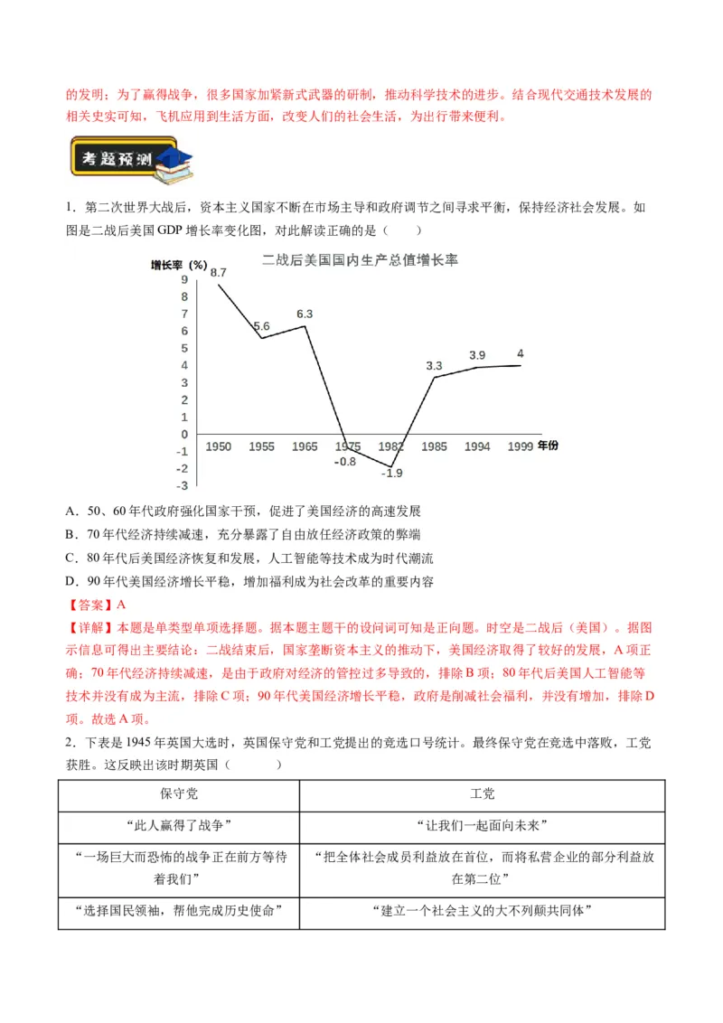 专题1220世纪以来现代化模式的探索（练习）（解析版）_07高考历史_2024年新高考资料_2.2024二轮复习_2024年高考历史二轮复习讲练测（新教材新高考）