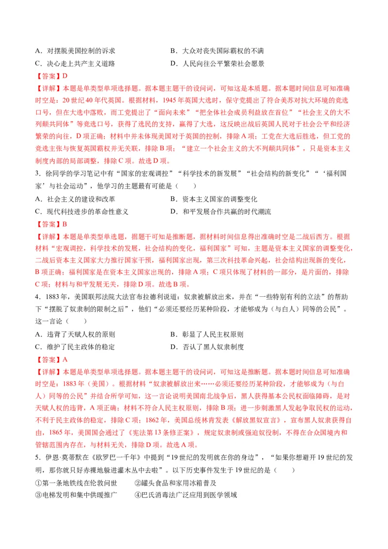 专题1220世纪以来现代化模式的探索（练习）（解析版）_07高考历史_2024年新高考资料_2.2024二轮复习_2024年高考历史二轮复习讲练测（新教材新高考）