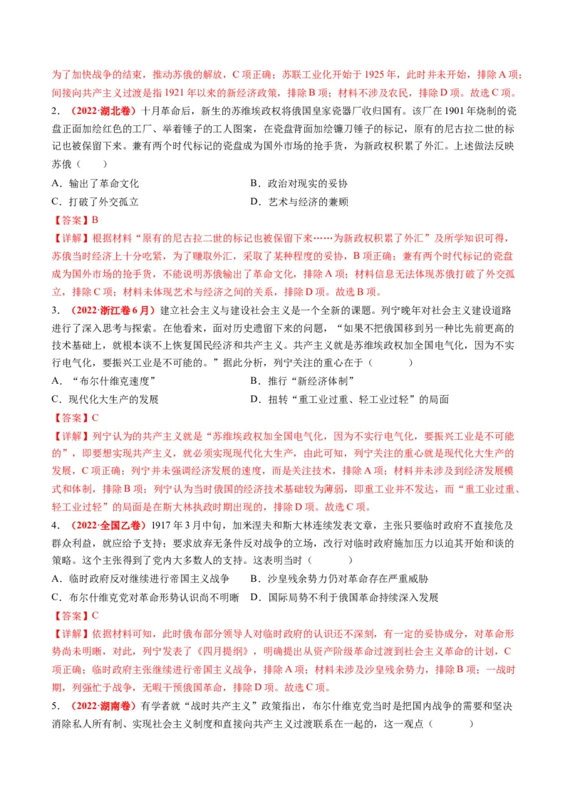 专题1220世纪以来现代化模式的探索（练习）（解析版）_07高考历史_2024年新高考资料_2.2024二轮复习_2024年高考历史二轮复习讲练测（新教材新高考）