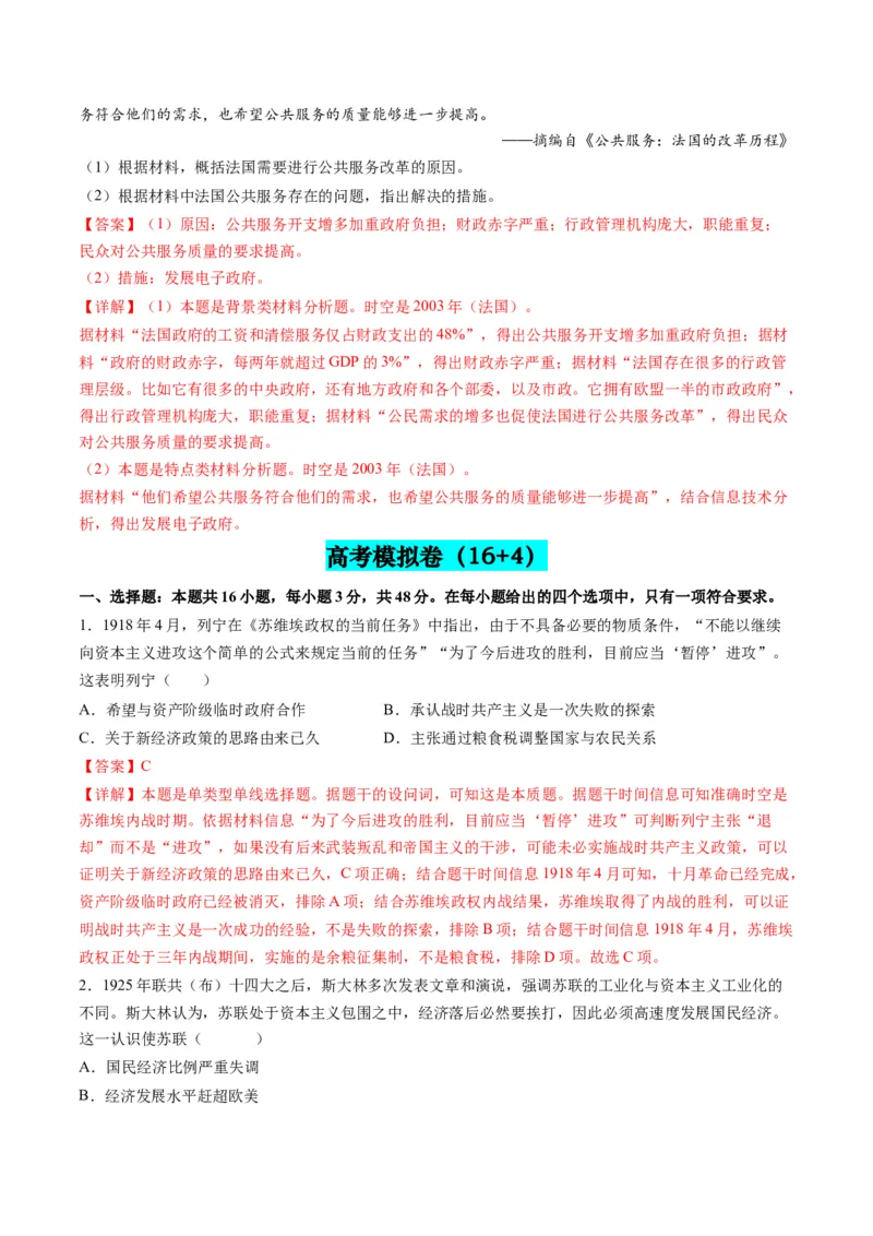 专题1220世纪以来现代化模式的探索（练习）（解析版）_07高考历史_2024年新高考资料_2.2024二轮复习_2024年高考历史二轮复习讲练测（新教材新高考）