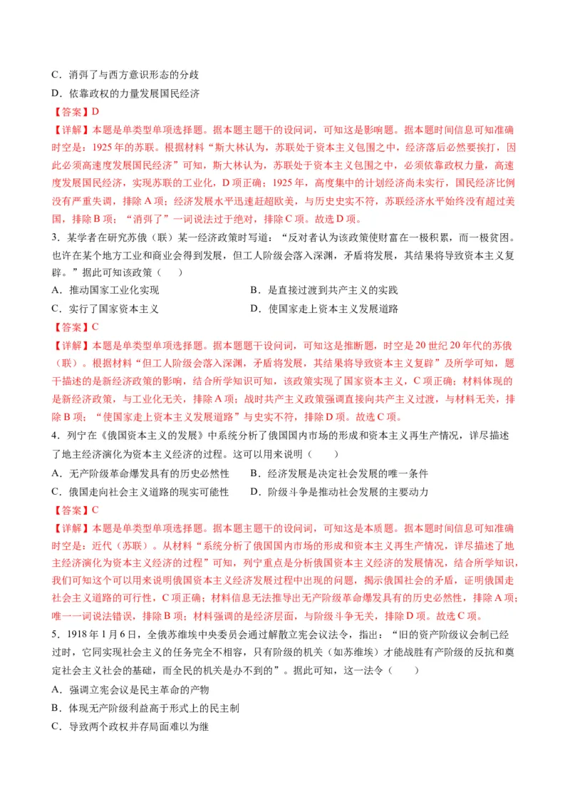 专题1220世纪以来现代化模式的探索（练习）（解析版）_07高考历史_2024年新高考资料_2.2024二轮复习_2024年高考历史二轮复习讲练测（新教材新高考）