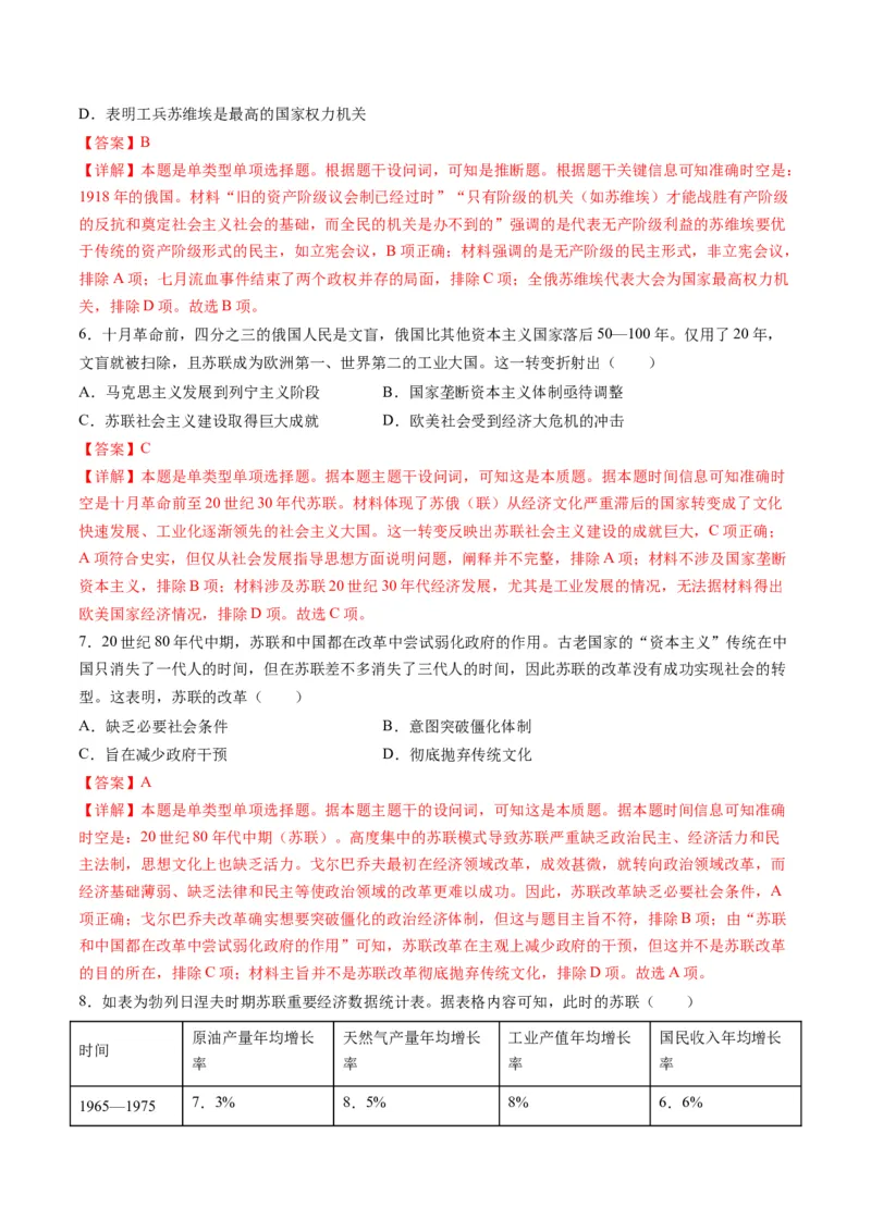 专题1220世纪以来现代化模式的探索（练习）（解析版）_07高考历史_2024年新高考资料_2.2024二轮复习_2024年高考历史二轮复习讲练测（新教材新高考）