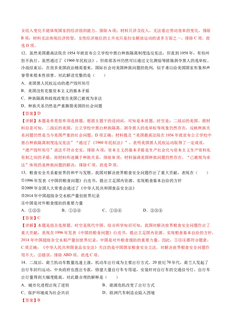 专题1220世纪以来现代化模式的探索（练习）（解析版）_07高考历史_2024年新高考资料_2.2024二轮复习_2024年高考历史二轮复习讲练测（新教材新高考）