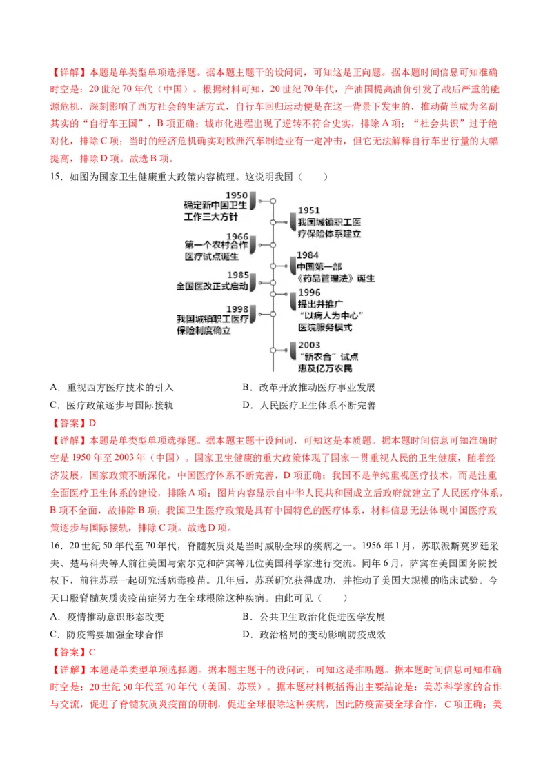 专题1220世纪以来现代化模式的探索（练习）（解析版）_07高考历史_2024年新高考资料_2.2024二轮复习_2024年高考历史二轮复习讲练测（新教材新高考）