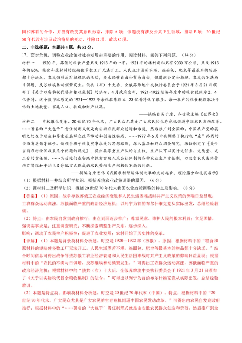 专题1220世纪以来现代化模式的探索（练习）（解析版）_07高考历史_2024年新高考资料_2.2024二轮复习_2024年高考历史二轮复习讲练测（新教材新高考）