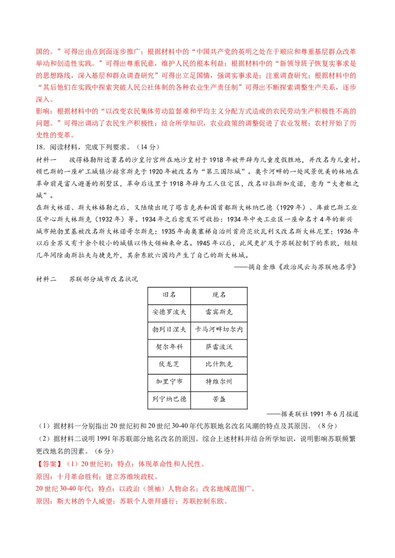专题1220世纪以来现代化模式的探索（练习）（解析版）_07高考历史_2024年新高考资料_2.2024二轮复习_2024年高考历史二轮复习讲练测（新教材新高考）