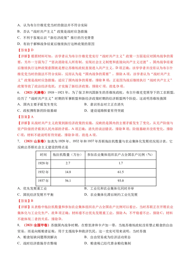 专题1220世纪以来现代化模式的探索（练习）（解析版）_07高考历史_2024年新高考资料_2.2024二轮复习_2024年高考历史二轮复习讲练测（新教材新高考）