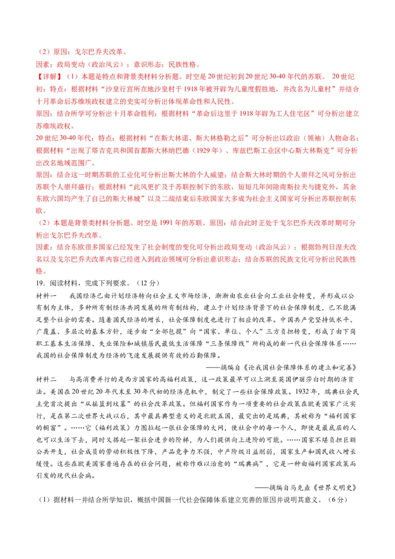 专题1220世纪以来现代化模式的探索（练习）（解析版）_07高考历史_2024年新高考资料_2.2024二轮复习_2024年高考历史二轮复习讲练测（新教材新高考）