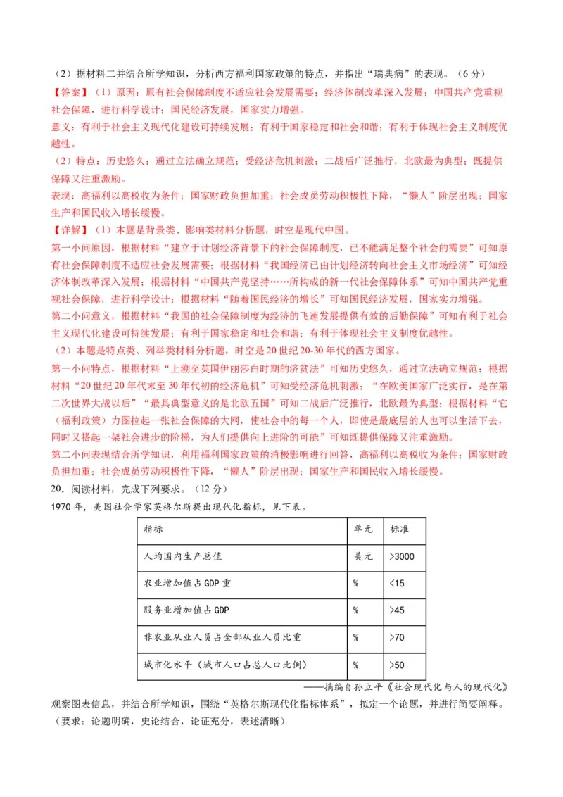 专题1220世纪以来现代化模式的探索（练习）（解析版）_07高考历史_2024年新高考资料_2.2024二轮复习_2024年高考历史二轮复习讲练测（新教材新高考）