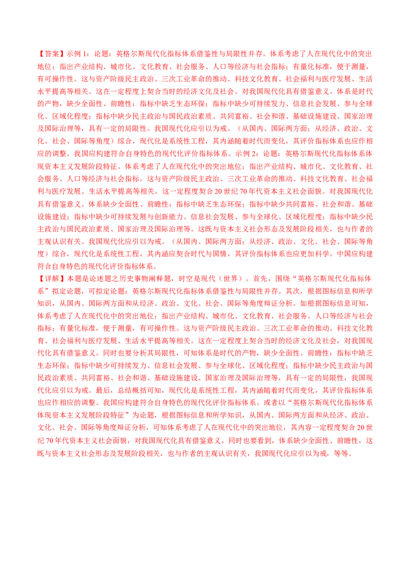 专题1220世纪以来现代化模式的探索（练习）（解析版）_07高考历史_2024年新高考资料_2.2024二轮复习_2024年高考历史二轮复习讲练测（新教材新高考）