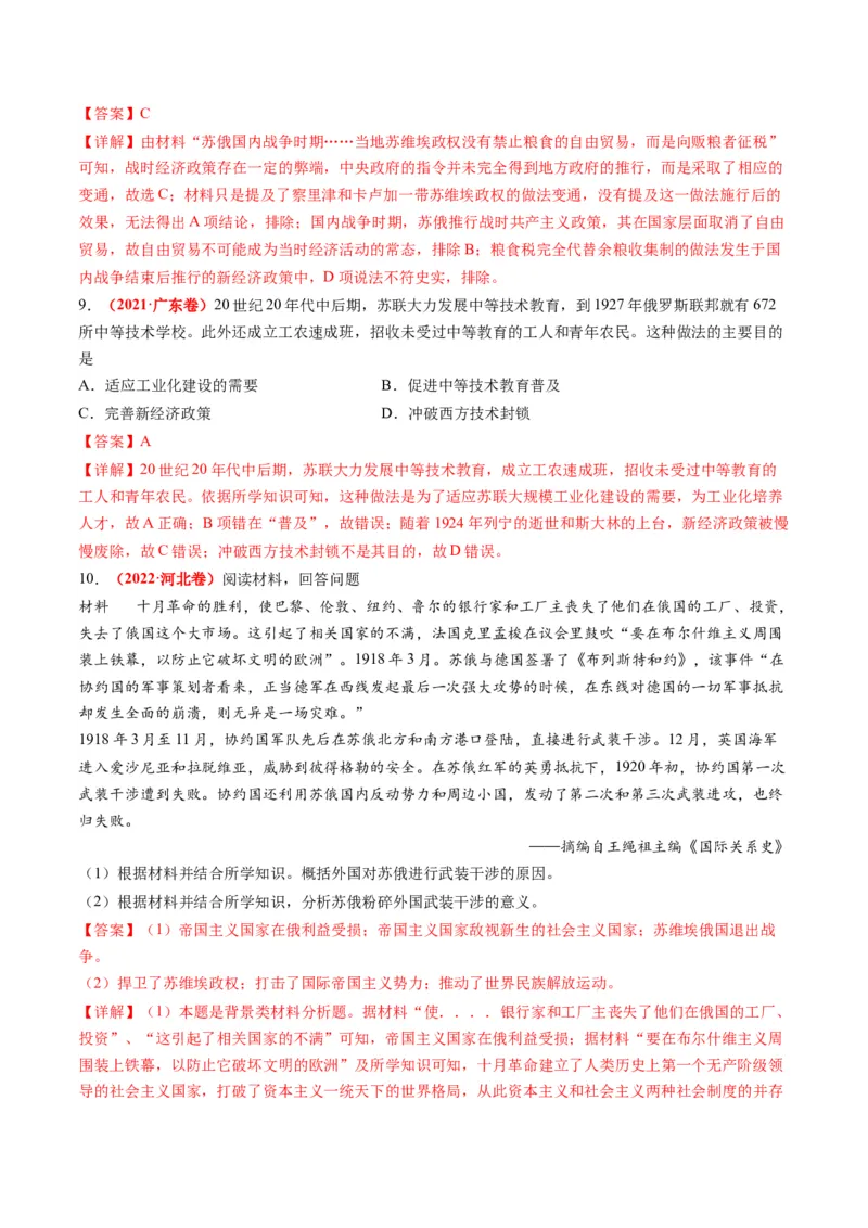 专题1220世纪以来现代化模式的探索（练习）（解析版）_07高考历史_2024年新高考资料_2.2024二轮复习_2024年高考历史二轮复习讲练测（新教材新高考）