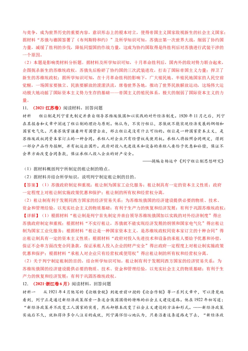 专题1220世纪以来现代化模式的探索（练习）（解析版）_07高考历史_2024年新高考资料_2.2024二轮复习_2024年高考历史二轮复习讲练测（新教材新高考）