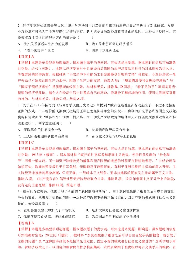 专题1220世纪以来现代化模式的探索（练习）（解析版）_07高考历史_2024年新高考资料_2.2024二轮复习_2024年高考历史二轮复习讲练测（新教材新高考）