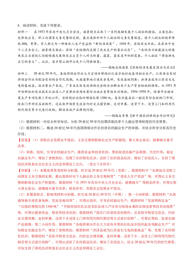 专题1220世纪以来现代化模式的探索（练习）（解析版）_07高考历史_2024年新高考资料_2.2024二轮复习_2024年高考历史二轮复习讲练测（新教材新高考）