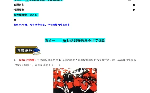 专题1220世纪以来现代化模式的探索（练习）（解析版）_07高考历史_2024年新高考资料_2.2024二轮复习_2024年高考历史二轮复习讲练测（新教材新高考）