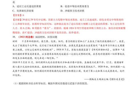 专题1220世纪以来现代化模式的探索（练习）（解析版）_07高考历史_2024年新高考资料_2.2024二轮复习_2024年高考历史二轮复习讲练测（新教材新高考）