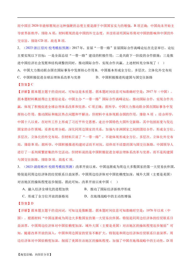专题09中国现代史：选择性必修（贯通部分）（解析版）_07高考历史_新高考复习资料_2024年新高考复习资料_专项复习资料_备战2024年高考历史考试易错题（新高考专用）