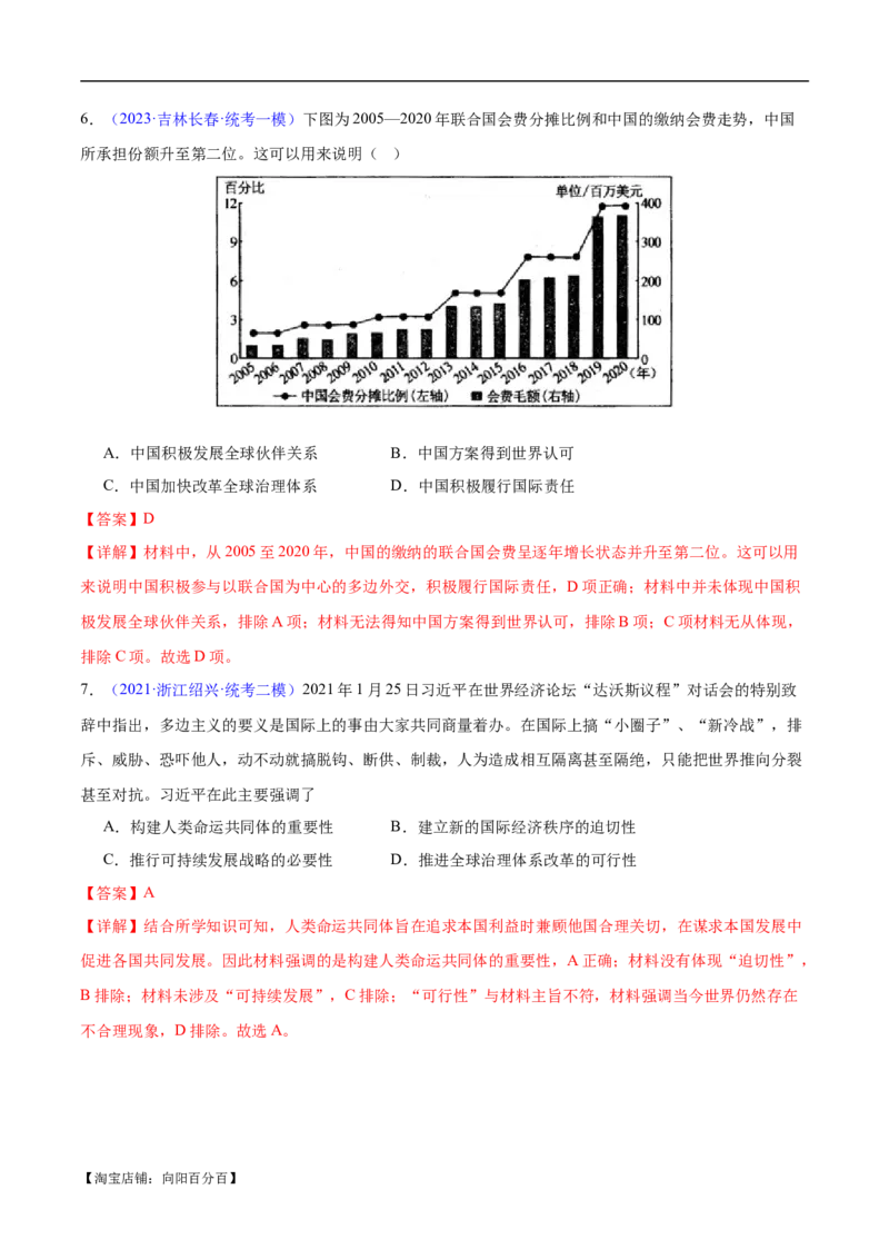 专题09中国现代史：选择性必修（贯通部分）（解析版）_07高考历史_新高考复习资料_2024年新高考复习资料_专项复习资料_备战2024年高考历史考试易错题（新高考专用）