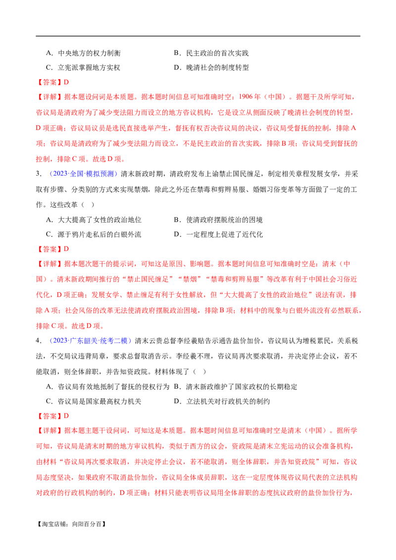 专题09中国现代史：选择性必修（贯通部分）（解析版）_07高考历史_新高考复习资料_2024年新高考复习资料_专项复习资料_备战2024年高考历史考试易错题（新高考专用）