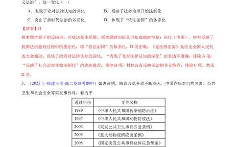 专题09中国现代史：选择性必修（贯通部分）（解析版）_07高考历史_新高考复习资料_2024年新高考复习资料_专项复习资料_备战2024年高考历史考试易错题（新高考专用）