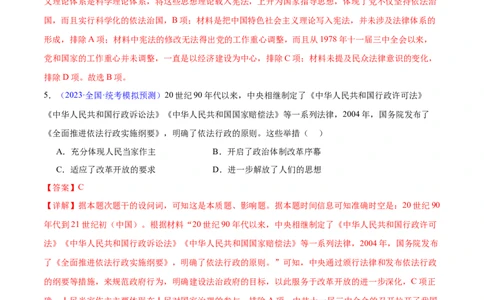 专题09中国现代史：选择性必修（贯通部分）（解析版）_07高考历史_新高考复习资料_2024年新高考复习资料_专项复习资料_备战2024年高考历史考试易错题（新高考专用）