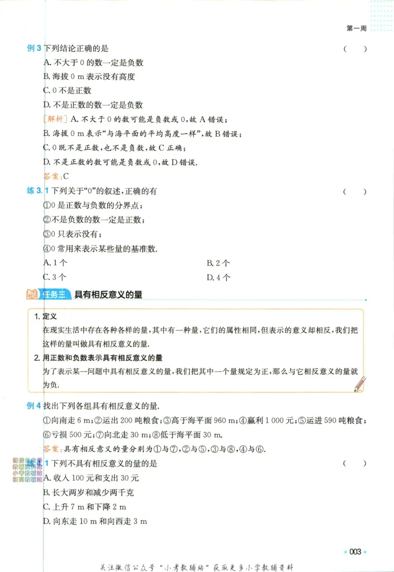一本预备新初一数学_25秋《一本》系列_25版一本系列_一本预备新初一语数英25年