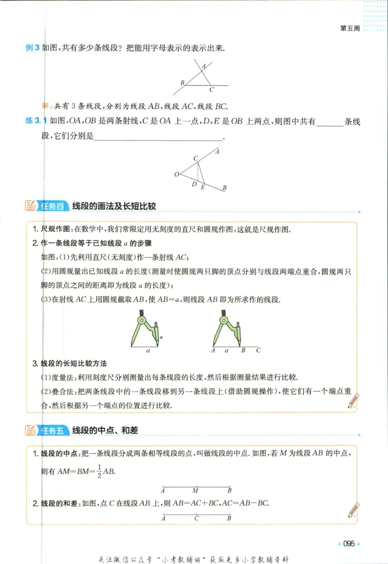 一本预备新初一数学_25秋《一本》系列_25版一本系列_一本预备新初一语数英25年