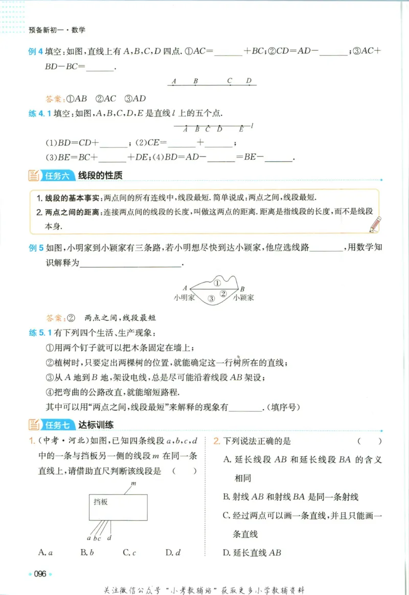 一本预备新初一数学_25秋《一本》系列_25版一本系列_一本预备新初一语数英25年