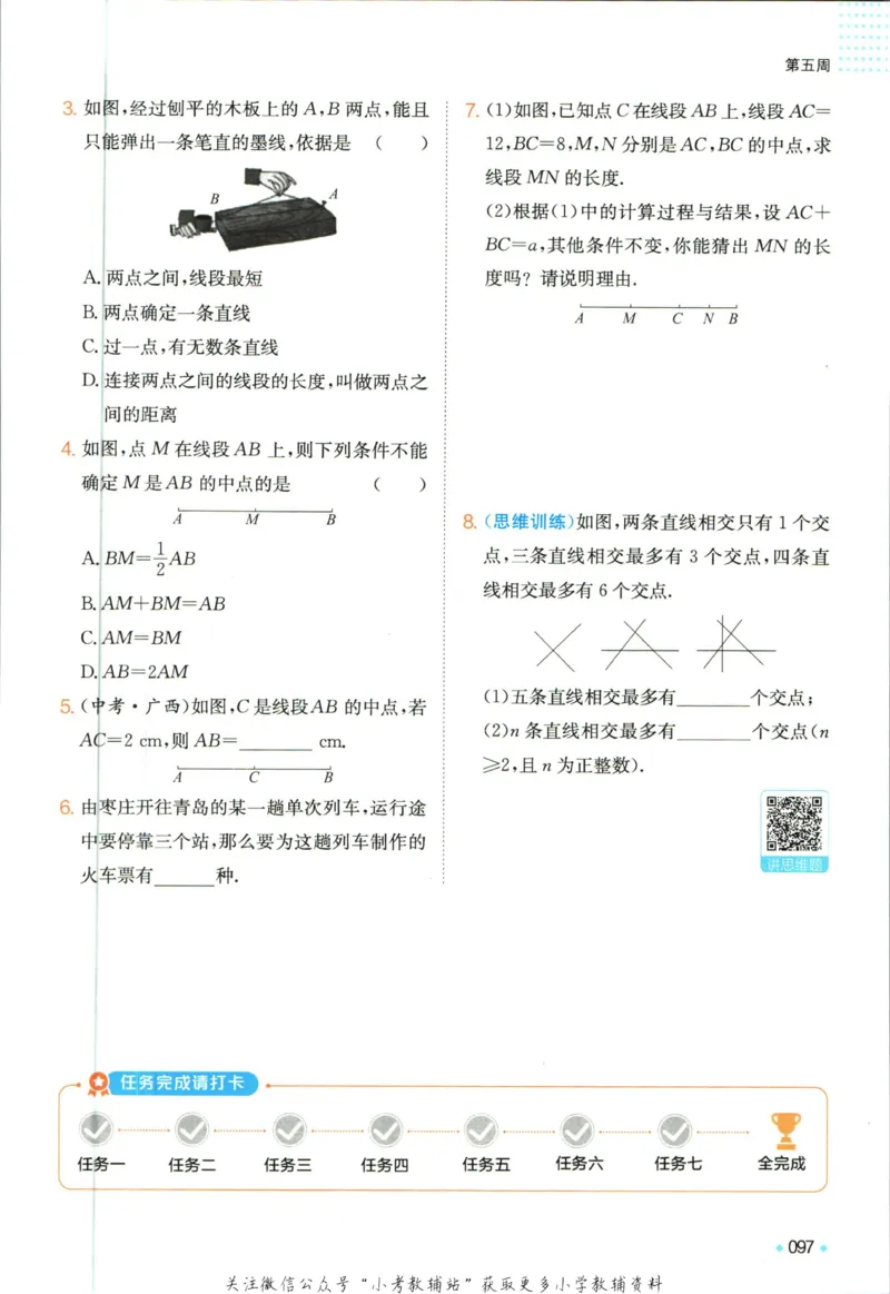 一本预备新初一数学_25秋《一本》系列_25版一本系列_一本预备新初一语数英25年